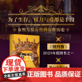 女王冠：三位女性的权力与生存之战（女性写给女性的女性历史，为了生存，权力与爱都是手段女