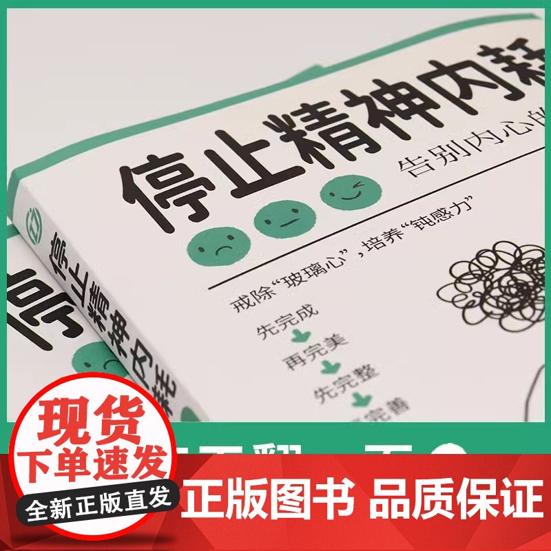 全3册停止精神内耗告别内心的焦虑与自己和解静心的智慧高敏感人群生存指南减压书籍拒绝精神内耗心理疏导缓解焦虑的书籍高清大图