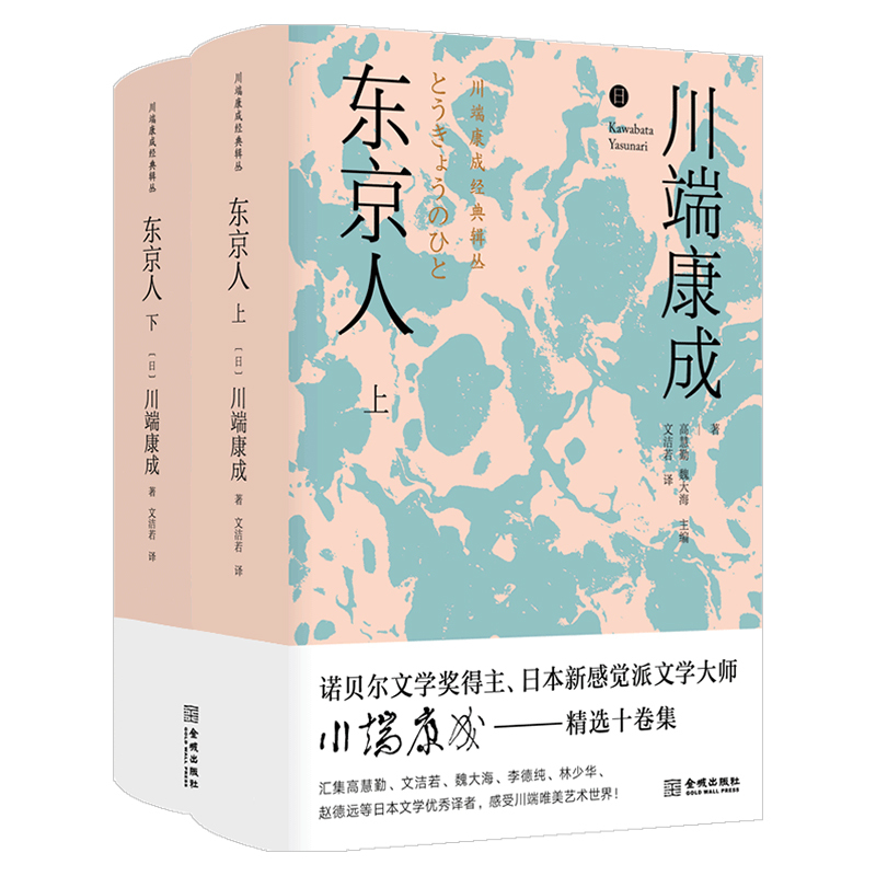 [正版]东京人(上下)