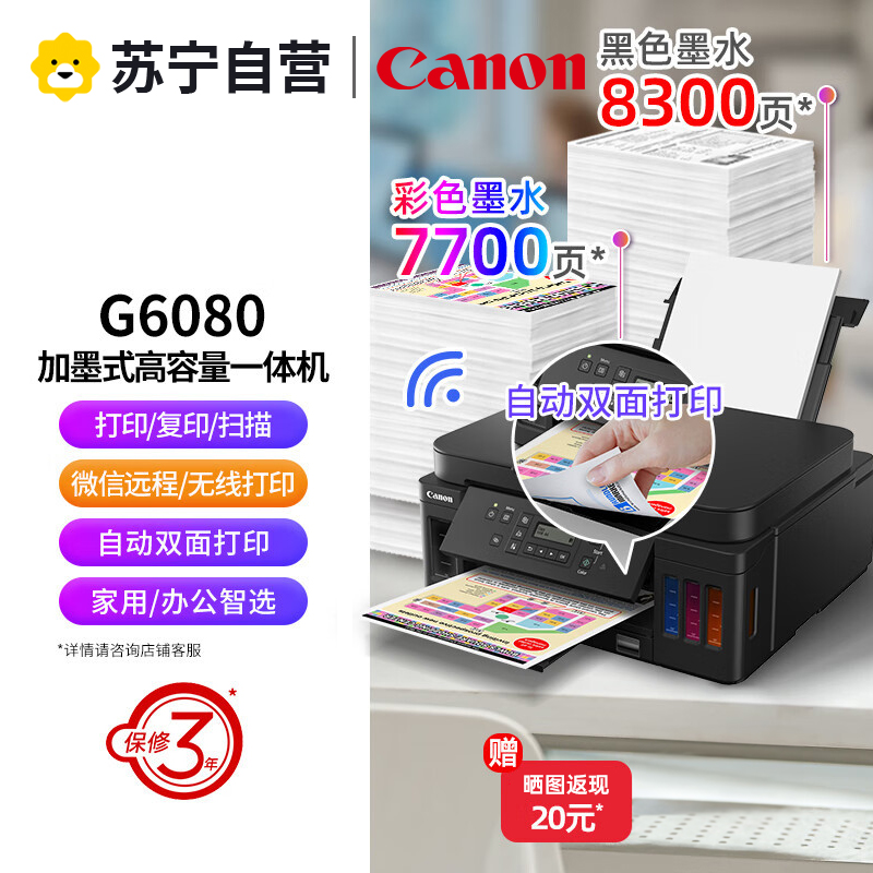 佳能(Canon)G6080彩色喷墨加墨式墨仓连供照片相片打印机家用办公A4办公文档打印 替代G1800 2810