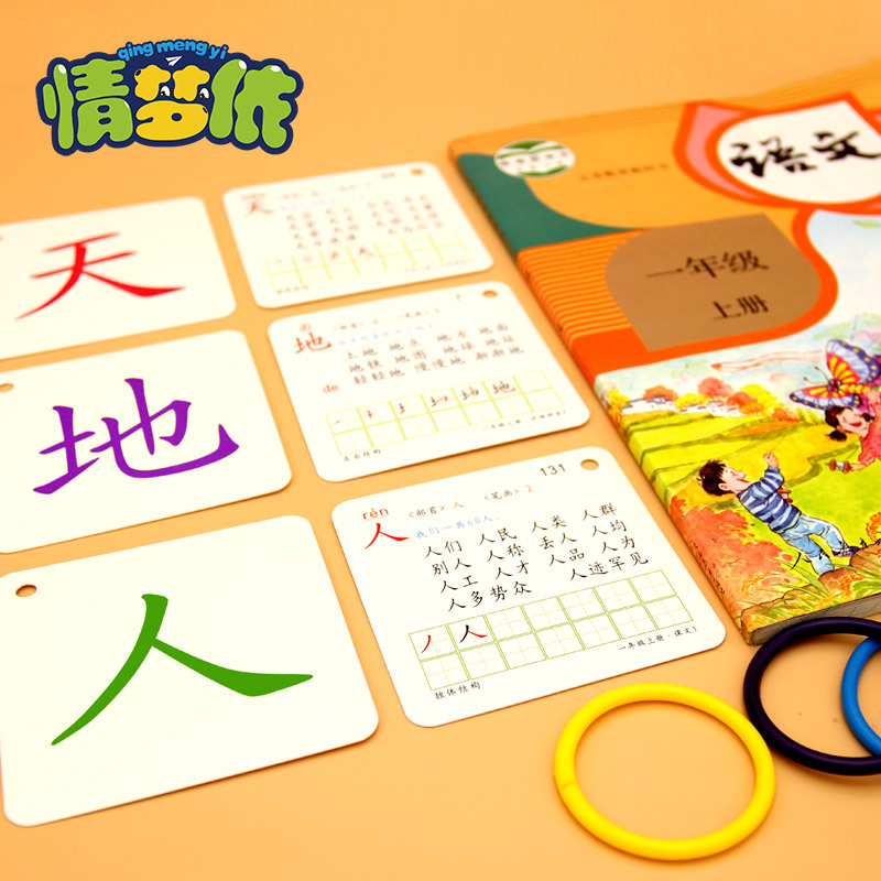 2020小学生人教版一年级上册下册语文识字卡片拼音认字卡生字卡片