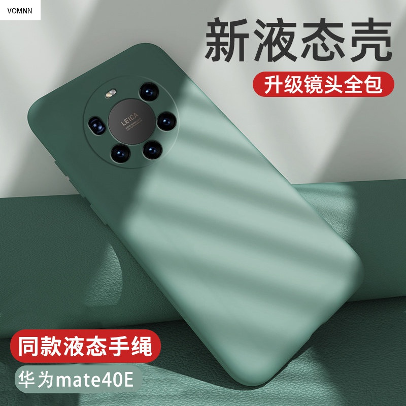 vmonn华为mate40e手机壳meta40e液态硅胶保护套m镜头全包防摔mete男mt