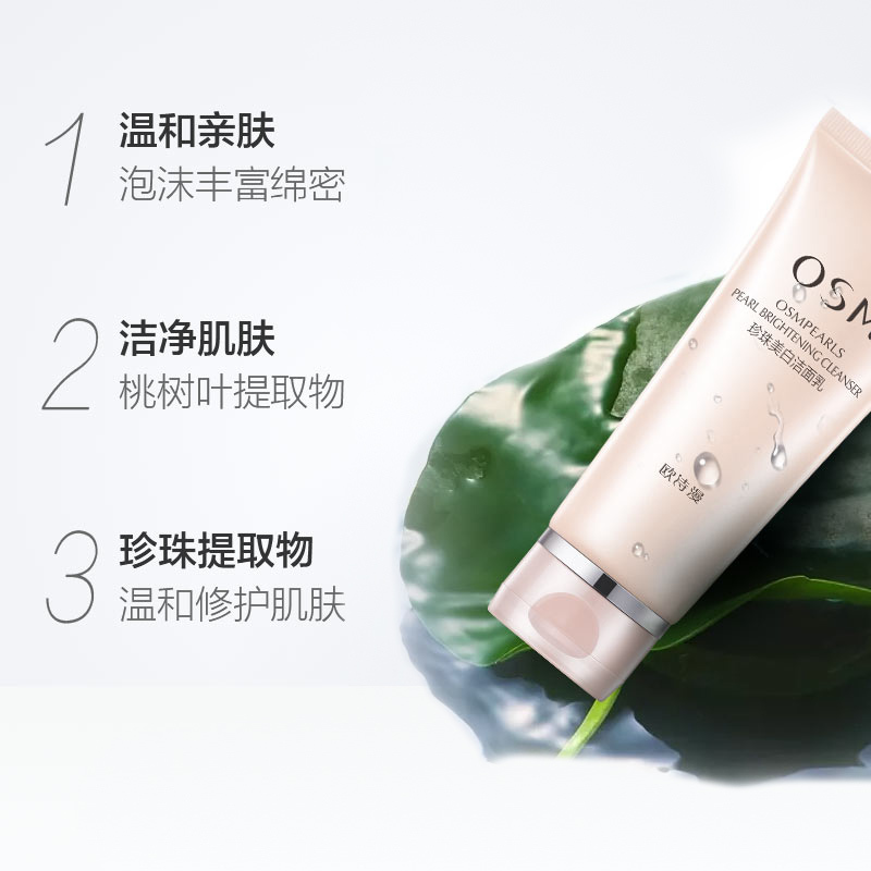 OSM欧诗漫珍珠洁面乳100g 洗面奶女男学生深层清洁控油补水保湿