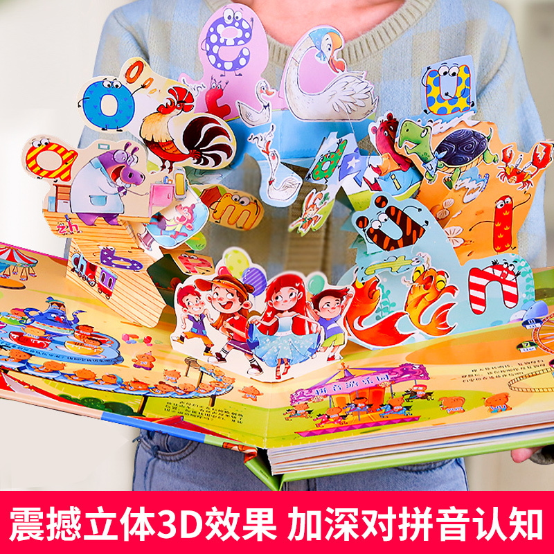 拼音真好玩 [正版]动画讲解拼音真好玩 汉语拼音学习认知启蒙书 3D立体机关翻翻书2-3到6-8岁宝宝拼音启蒙幼小衔接一