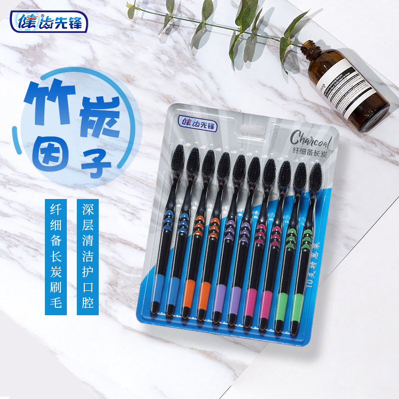 健牌10支装竹炭细毛软毛牙刷成人竹炭家用细毛牙刷男女细软家庭装10只装
