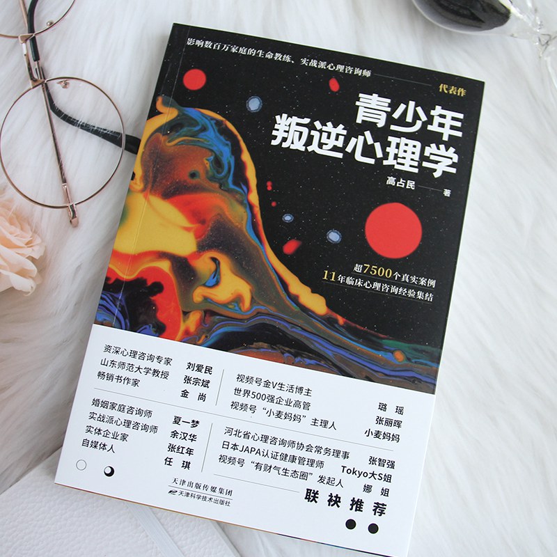 [醉染正版]正版青少年叛逆心理学叛逆期关键养育亲子沟通书青春期关于学习成长爱早恋人际关系书籍父母的觉醒进步和学习帮助孩子高清大图