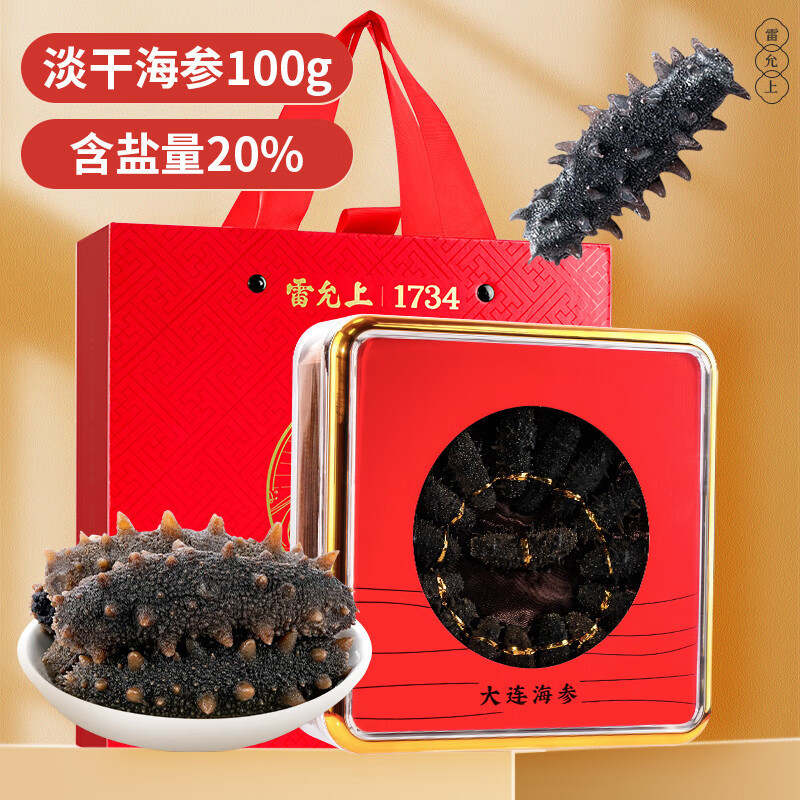 雷允上淡干海参礼盒100g约10-16只辽宁大连原产送长辈礼物