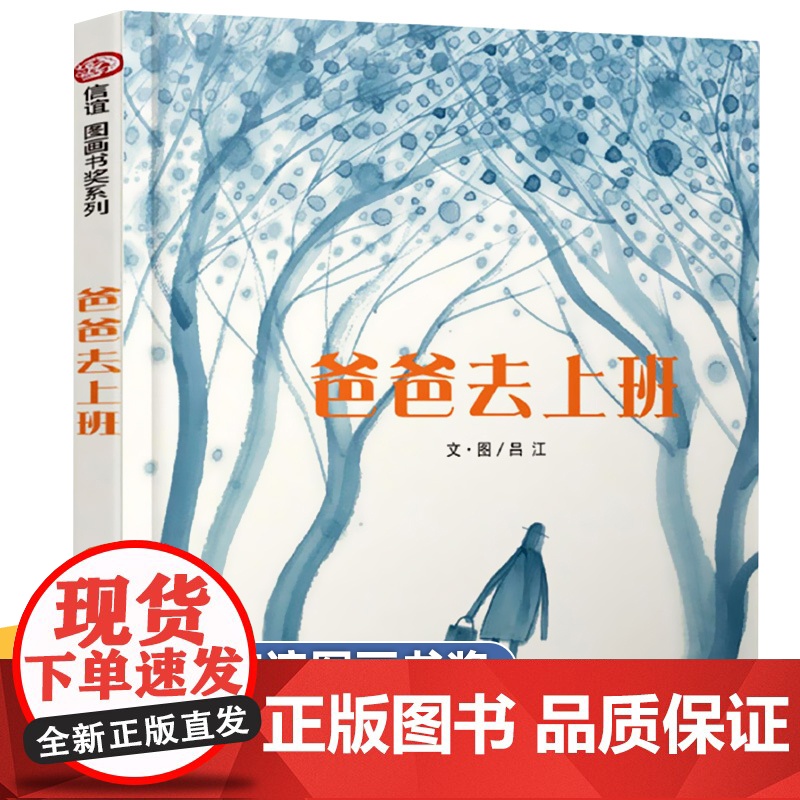 【精装硬壳】爸爸去上班0-2-3-4-5-6-7-8周岁幼儿园硬皮故事书启蒙早教书籍亲子共读小学生老师阅读一年级二年级绘