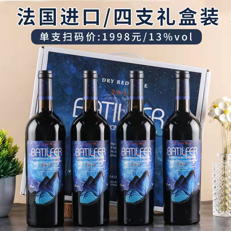 [法国]进口干红葡萄酒13度进口红酒750ml*4瓶精美礼盒酒体浑厚果香浓郁