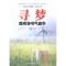 11寻梦:腹有诗书气自华978754242009122