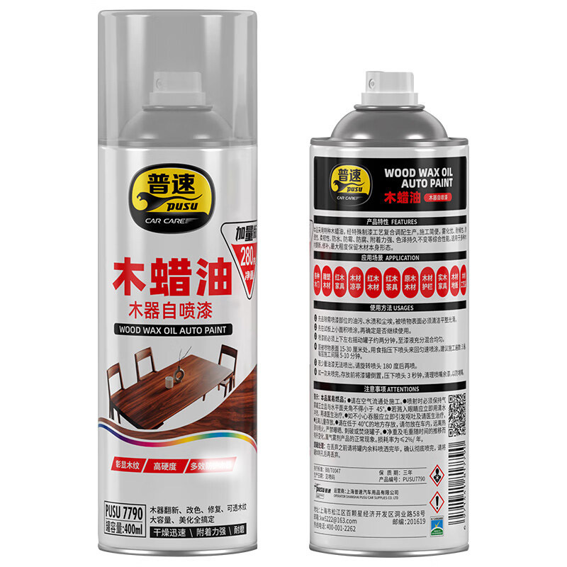 普速 木蜡油木器自喷漆红棕色506# PUSU7790-506 BJDT高清大图