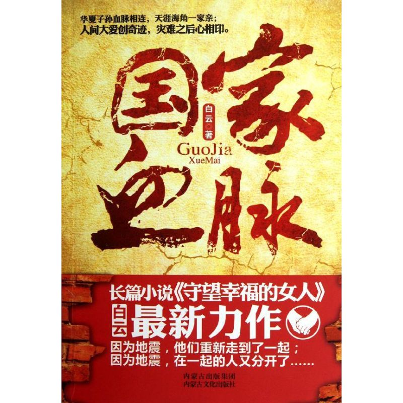 醉染图书血脉/白云9787806759806高清大图