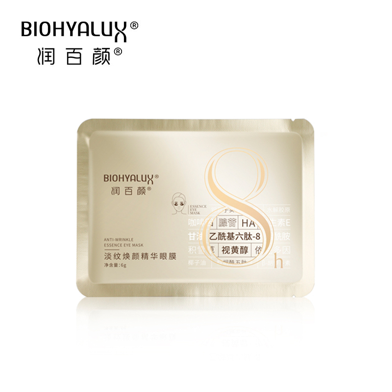 华熙生物润百颜淡纹焕颜精华眼膜改善黑眼圈淡化细纹保湿抗皱