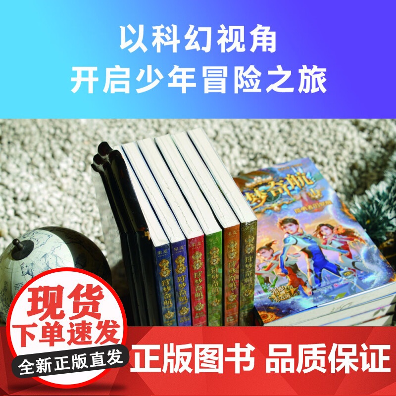 狩梦奇航 1-6册 6-12岁 郭妮 著 儿童文学高清大图