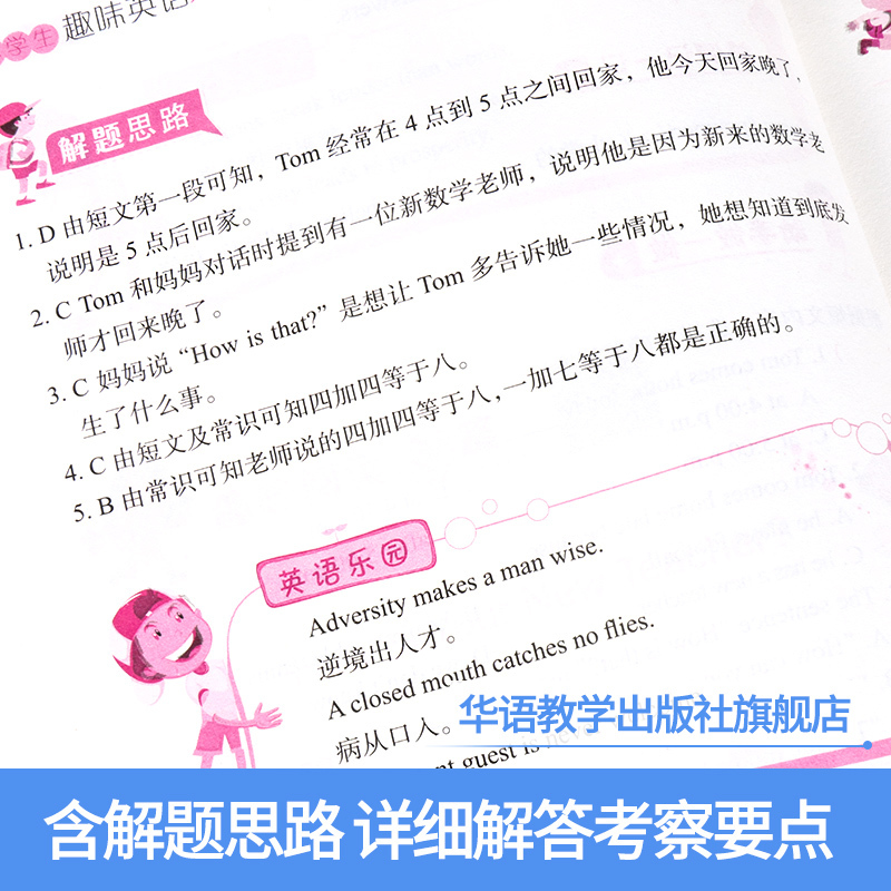 [正版]2019新版小学生趣味英语分级阅读五年级 快速提高英语阅读能力英语阅读专练专项 小学生5年级上下册通用课外辅导
