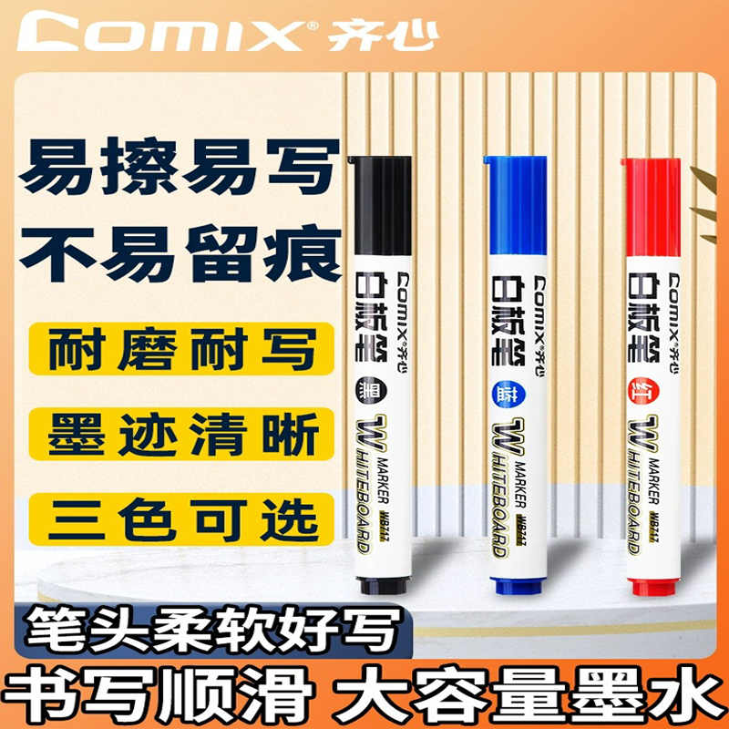齐心(COMIX) WB717 白板笔粗头彩色红蓝黑三色可擦除水性大容量易擦儿童彩绘涂鸦笔画板写字板加粗教师用办公文具