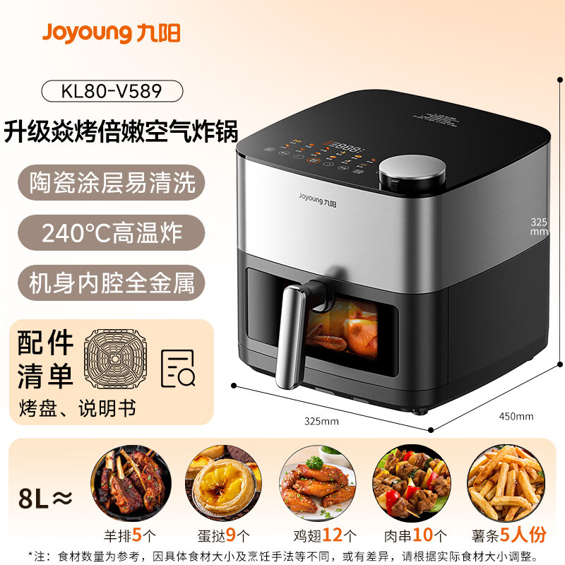 九阳Joyoung焱烤倍嫩空气炸锅KL80-V589