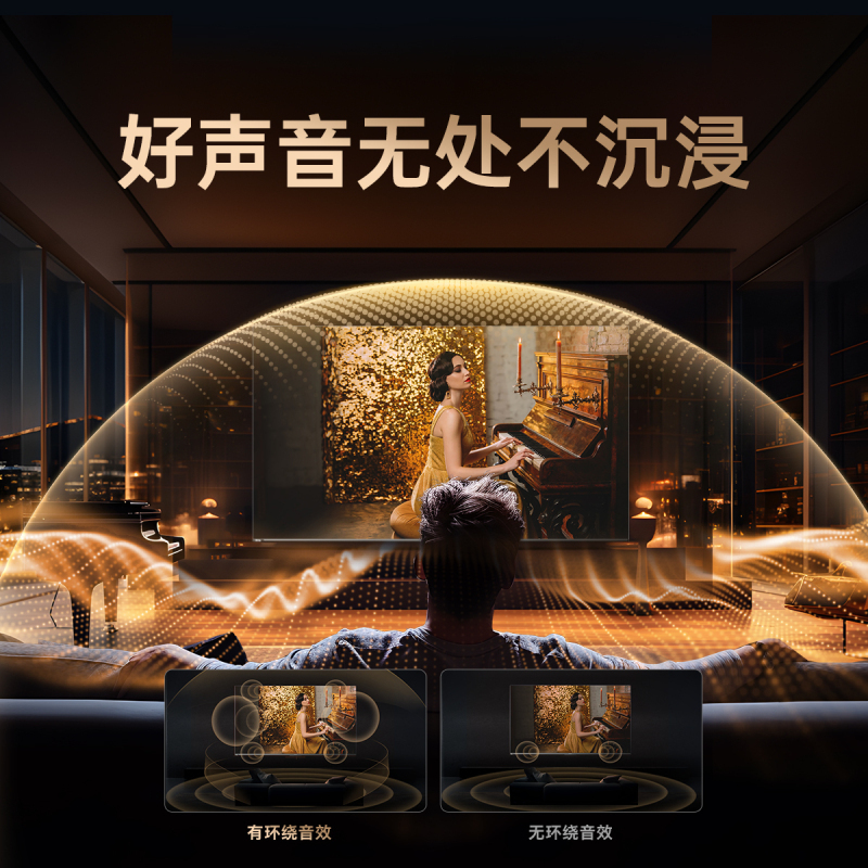 创维电视85A33 Pro 85英寸 内置回音壁 4+64G 288Hz高刷 高亮高色域护眼全面屏高清大图