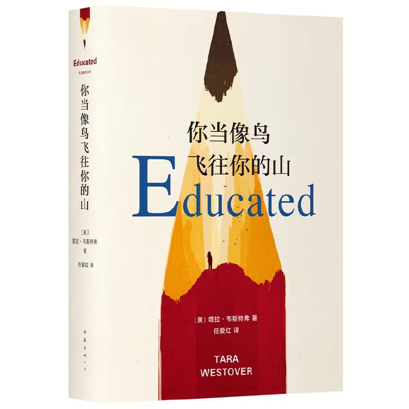 你当像鸟飞往你的山 [正版]你当像鸟飞往你的山登纽约时报经典文学小说书比尔盖茨外国现当代文学自传体女性暖心励志小说书籍畅高清大图