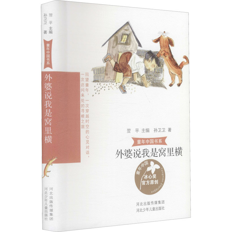 醉染图书外婆说我是窝里横9787559536778高清大图