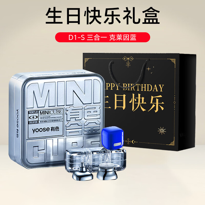 有色(yoose)三合一多功能电动剃须刀D1-S 克莱因蓝