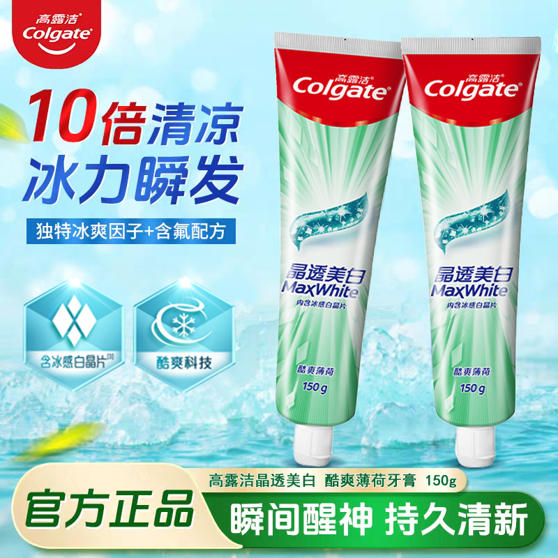 高露洁晶透美白牙膏150g健齿防蛀薄荷牙膏亮白清新口气口腔护理含氟