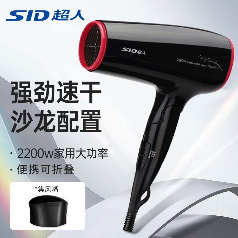 超人(SID)RD2215 电吹风2200W大功率家用强劲速干吹风机护发便携可折叠