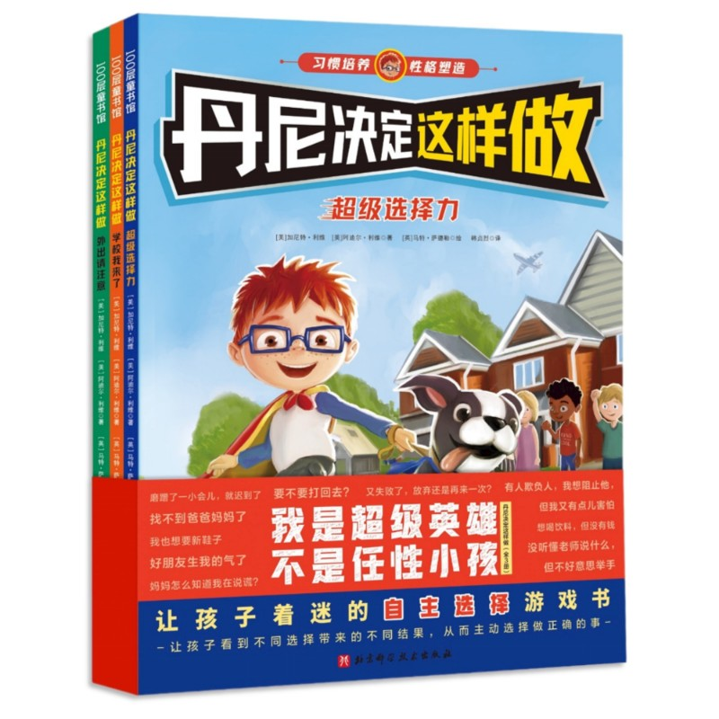 音像丹尼决定这样做(全3册)(美)加尼特·利维,(美)阿迪尔·利维