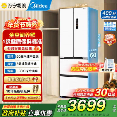 美的（Midea）60cm薄421超薄嵌入式一级变频除菌净味法式多门四开门白色大容量电冰箱MR-421WUFPZE