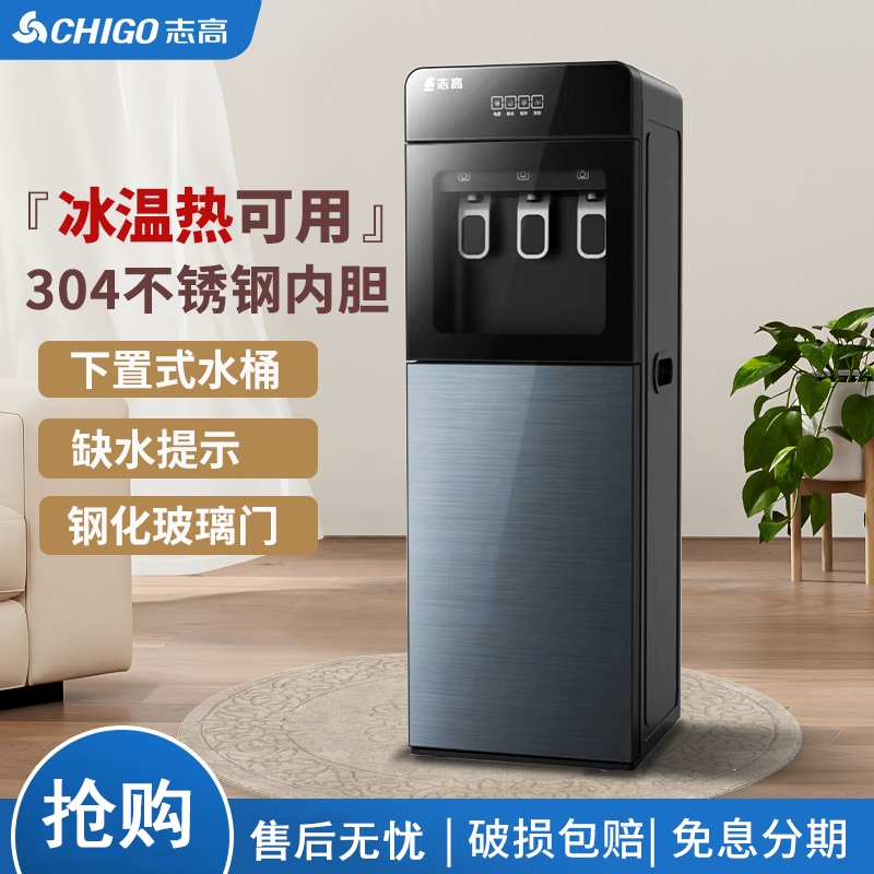 志高CHIGO饮水机下置水桶家用全自动智能制冷热两用小型宿舍款茶吧机_拉丝灰下置式冷热款