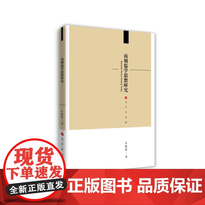 南朝儒学思想研究高清大图