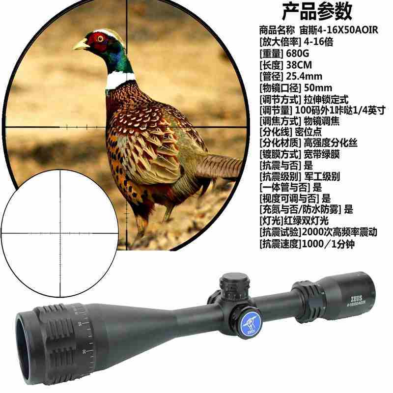宙斯ZEUS4-16X50专业玩家分化瞄j镜带锁定带红绿灯高抗震高清晰光学板球秃子中握瞄准器