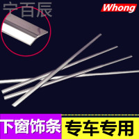 宁百辰别克凯越两厢/三厢 英朗 昂科拉 车窗饰条 下窗玻璃边亮条改装
