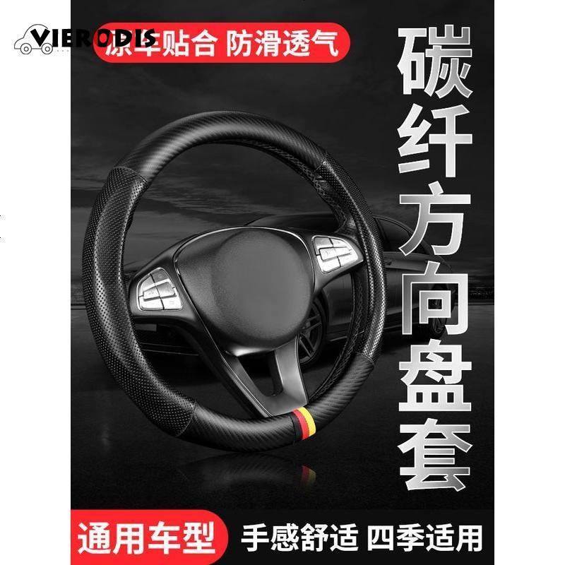 Vieruodis汽车真皮碳纤纹方向盘套四季圆型D型手缝把套防滑车用品大众