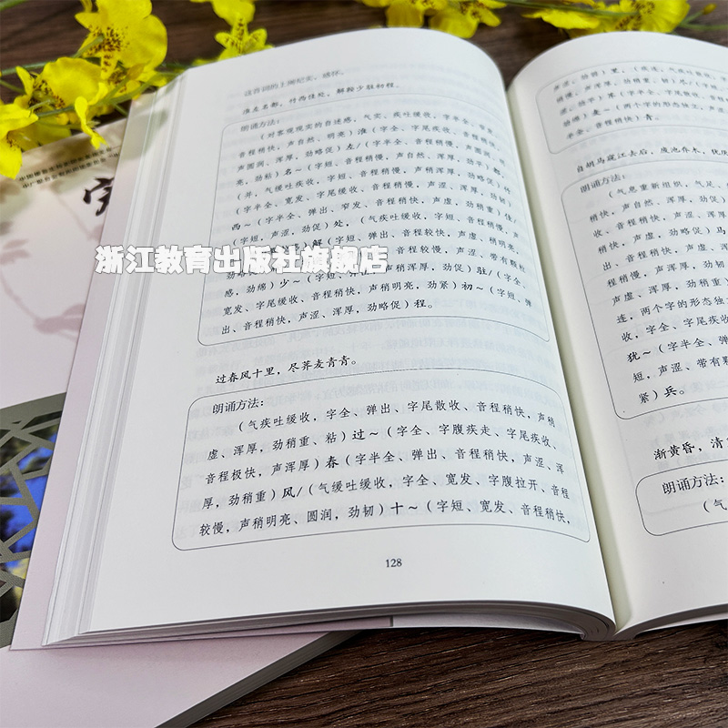 宋词朗诵研究 [正版]宋词朗诵研究 宋词朗诵艺术与方法技巧指导 播音主持朗诵学习有声语言工作朗读技巧指导与实践参考 古代高清大图