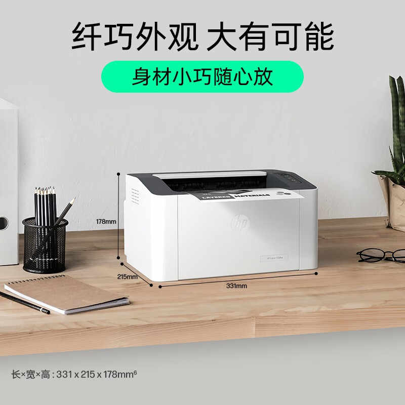 HP惠普M1008w黑白激光打印机家用小型网络无线学生作业1008a办公专用108W可连手机官方旗舰店2061高清大图