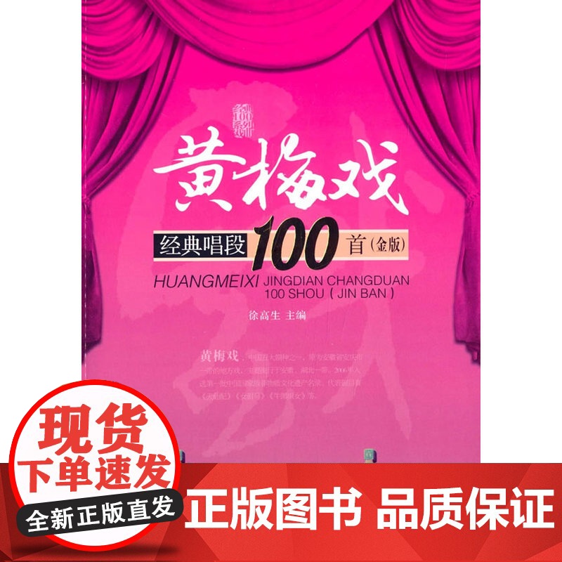黄梅戏经典唱段首(金版)高清大图
