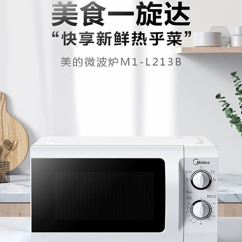 美的(Midea) 家用20L快捷侧拉门360°转盘速热精准控温M1-211A高清大图