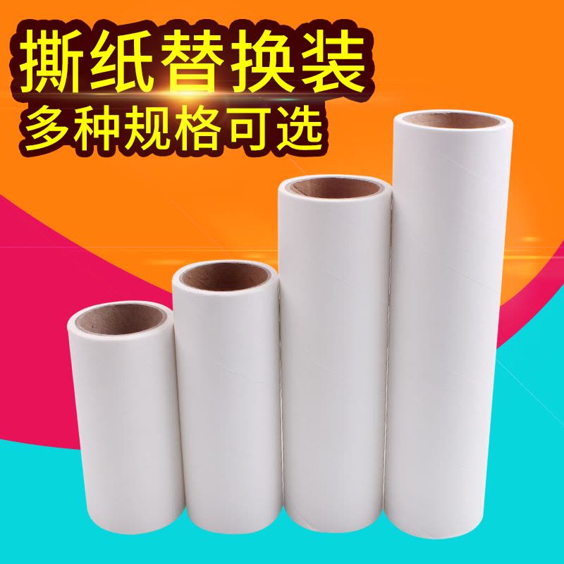 粘毛器粘尘纸滚筒可撕式沾衣物除尘纸10 12 16 19 24cm替换芯强粘|撕纸24cm替换装[20卷]图片