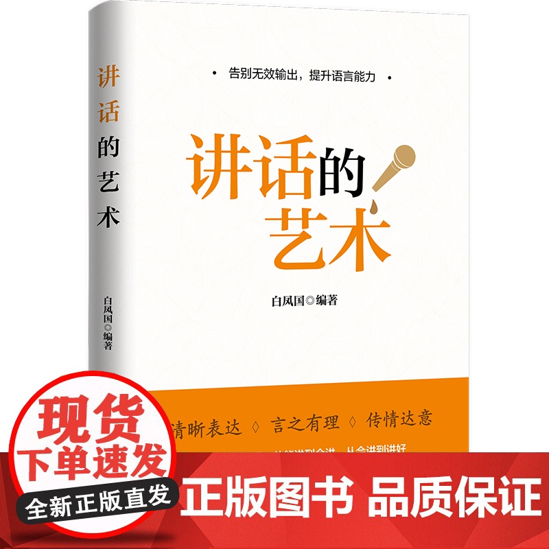 讲话的艺术高清大图