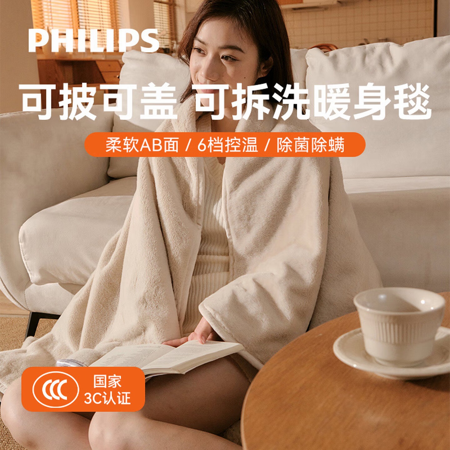 飞利浦(PHILIPS)电热暖身毯家用办公可水洗插电款盖毯加热披肩AHR2124MTD米0.8m