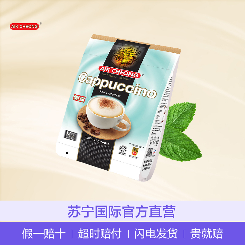 [3秒冲出卡布奇诺]益昌老街(AIK CHEONG)卡布奇诺咖啡粉 300g/袋 进口 咖啡粉 速溶咖啡 马来西亚进口
