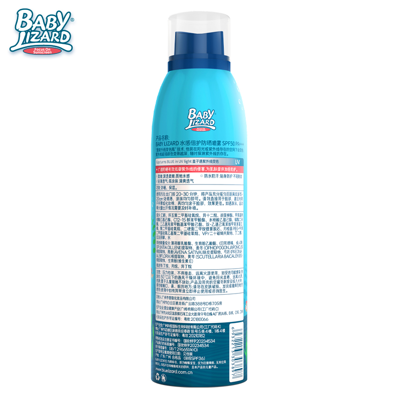 BABY LIZARD水感倍护防晒喷雾SPF50PA+++ 150ml 瓶高清大图