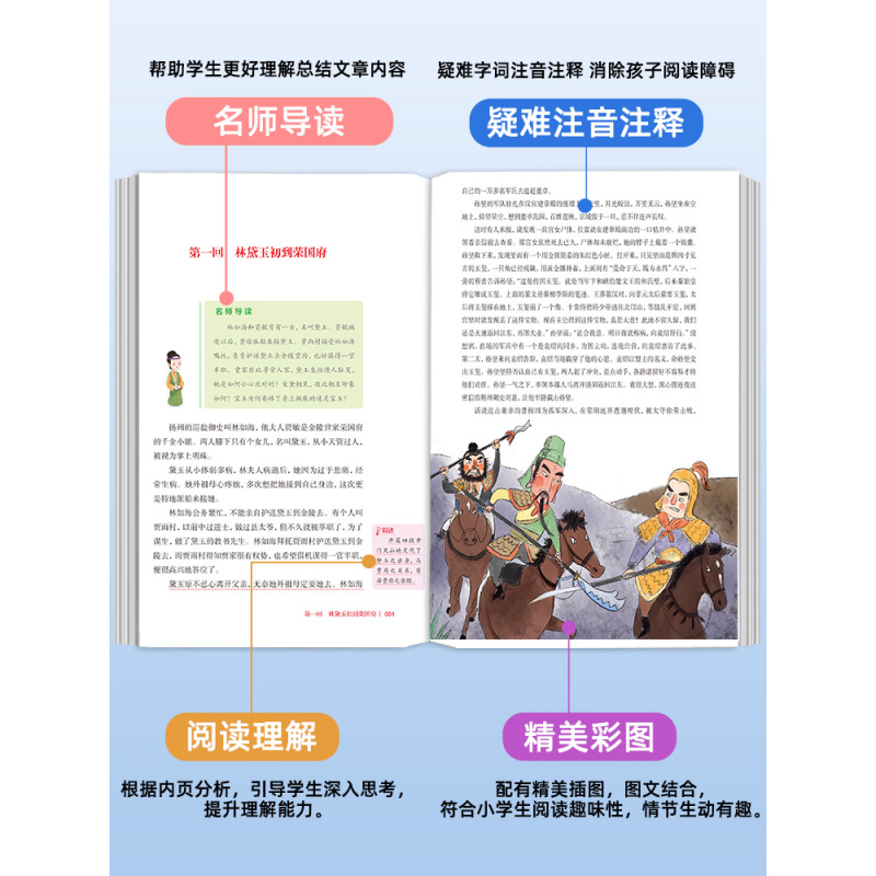 [正版]四大名著小学生版全套 青少年版本原著西游记红楼梦水浒传三国演义五年级阅读的课外书下册人民教育出版社儿童幼儿阅读
