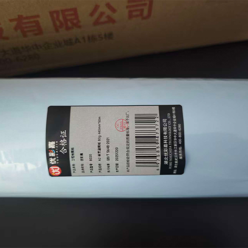 优彩嘉 工程绘图纸 A2 单面蓝图纸 80g 440mm*50m 8020 卷高清大图