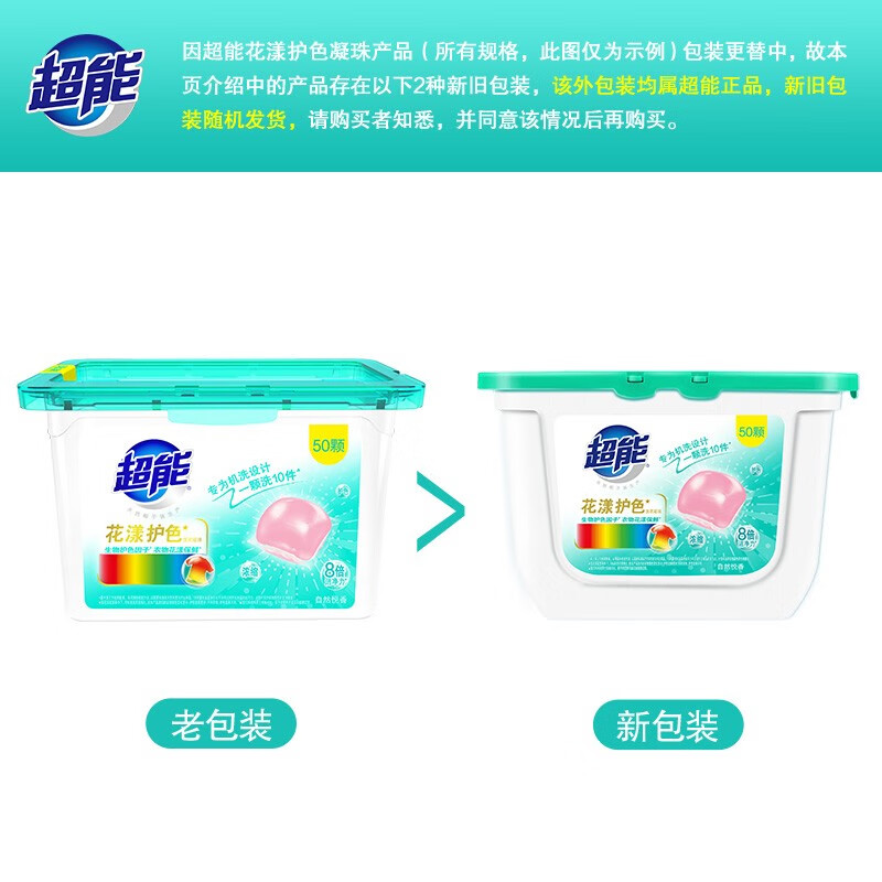 超能洗衣凝珠花漾护色50颗*2盒洗衣珠洗衣球高清大图
