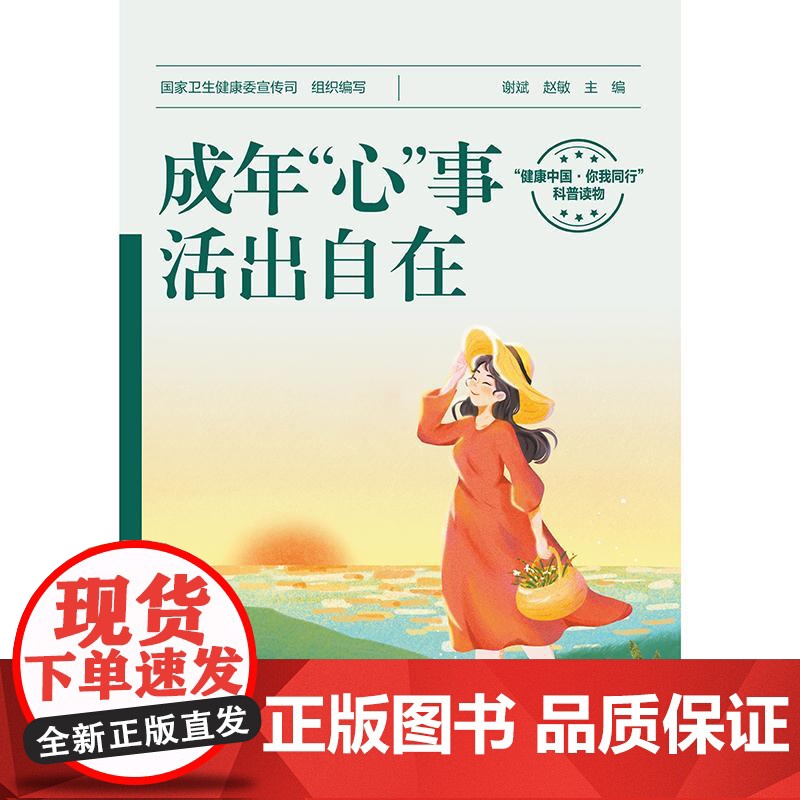 成年“心”事,活出自在(配增值)高清大图