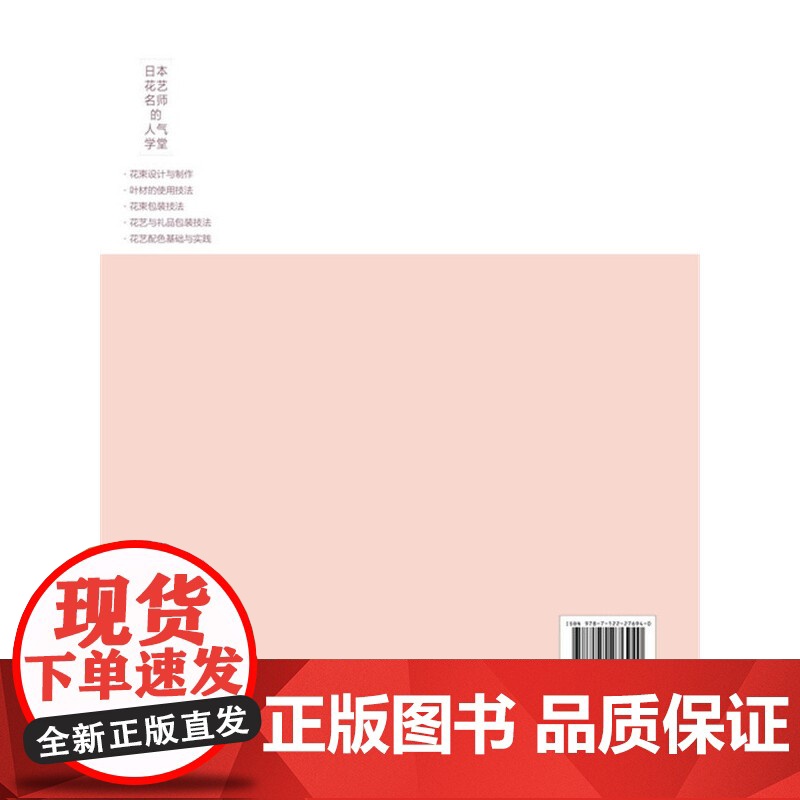 日本花艺名师的人气学堂 花艺配色基础与实践 花艺色彩搭配 花艺技法与经验 花艺插花自学设计书 花艺师花艺素材大全书籍高清大图