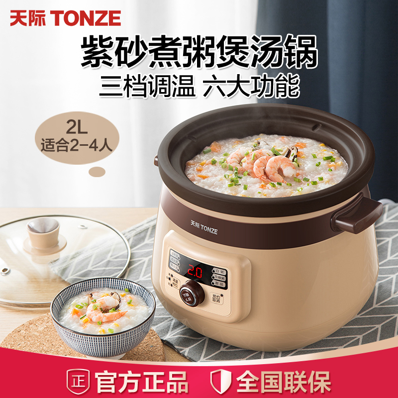 天际电炖锅DGD20-20EZWD家用紫砂内胆文火慢炖锅营养汤煲汤煮粥单胆BB粥炖盅银耳甜品多功能预约定时2-3L/2升