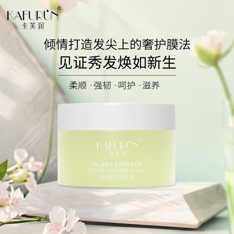 卡芙润(KAFURUN)植萃精华润发膜265g高清大图